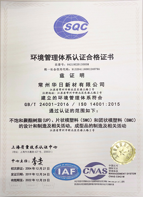 環(huán)境管理體系認證合格證書