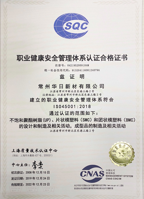 職業(yè)健康安全管理體系認證合格證書